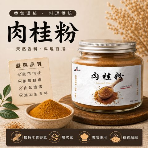 肉桂粉-05