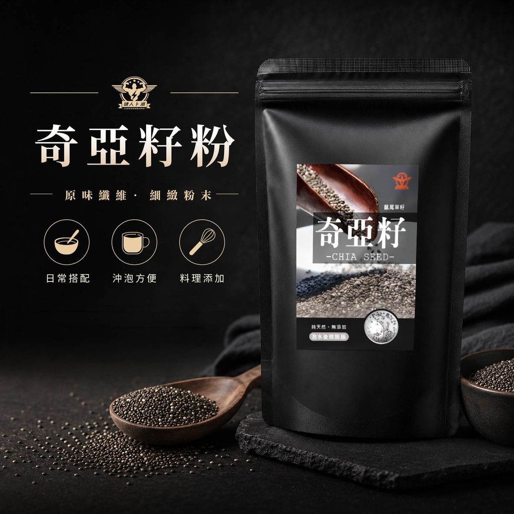 奇亞籽粉-04