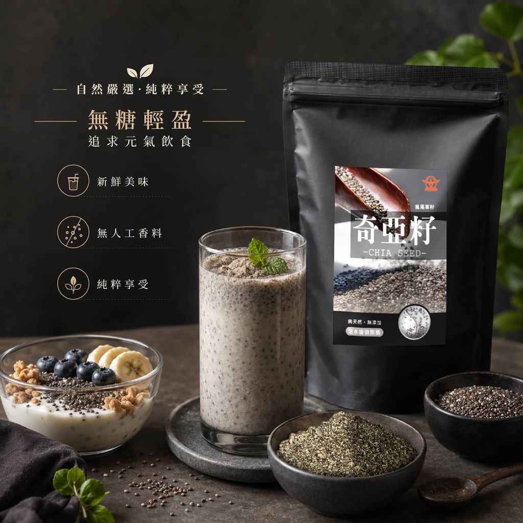 奇亞籽粉-05