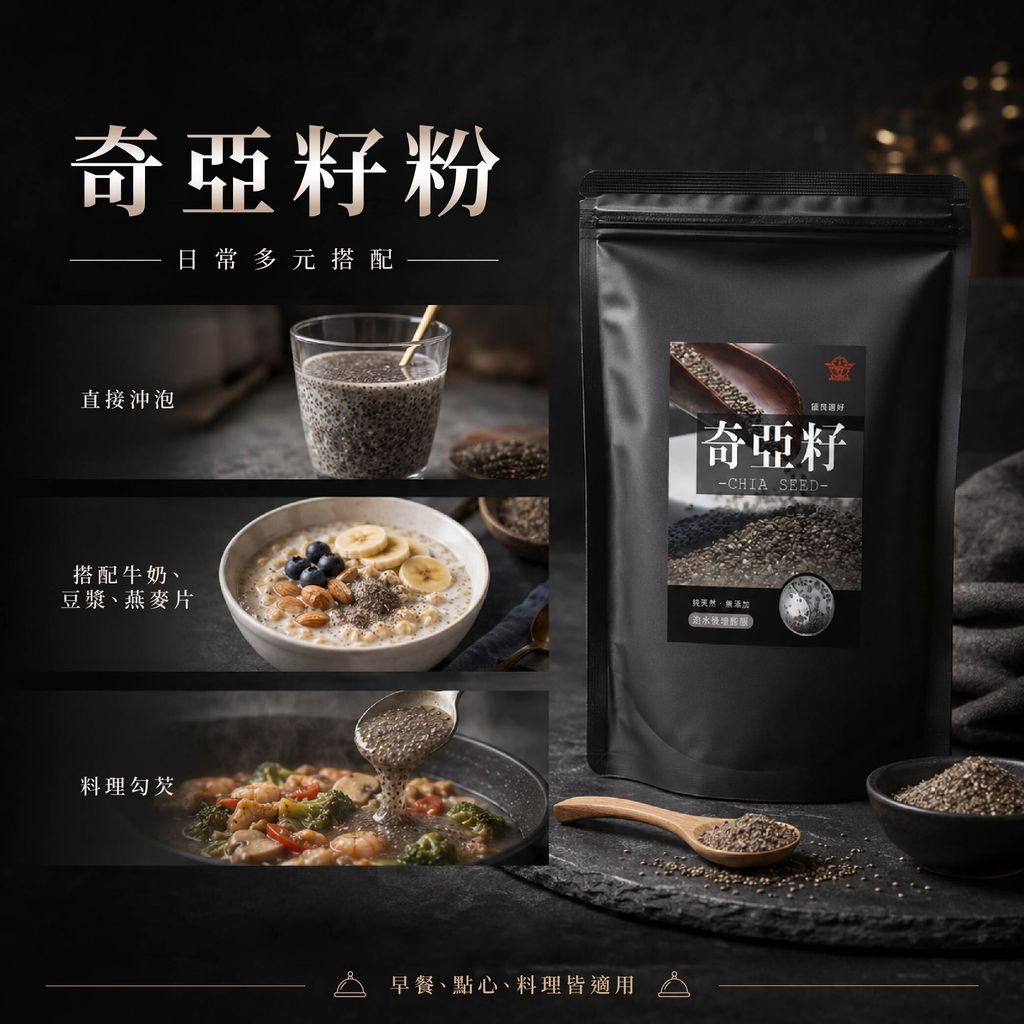 奇亞籽粉-06
