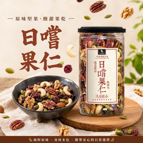 日嚐果仁-01
