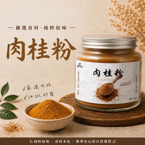 肉桂粉-05