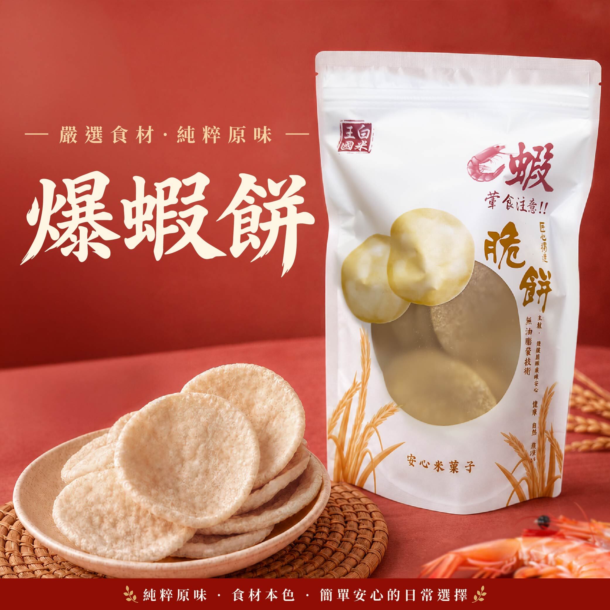 爆蝦餅商品圖