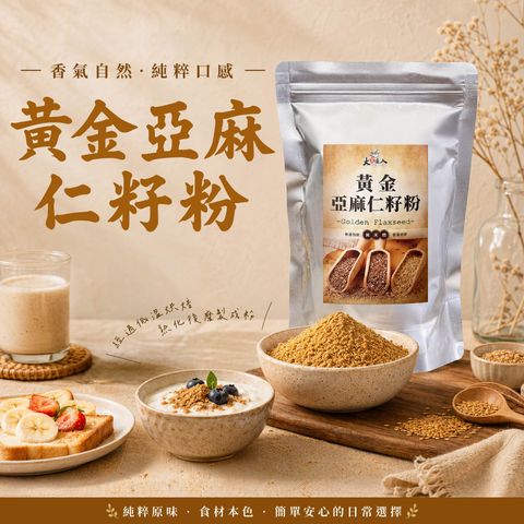亞麻仁籽粉-04