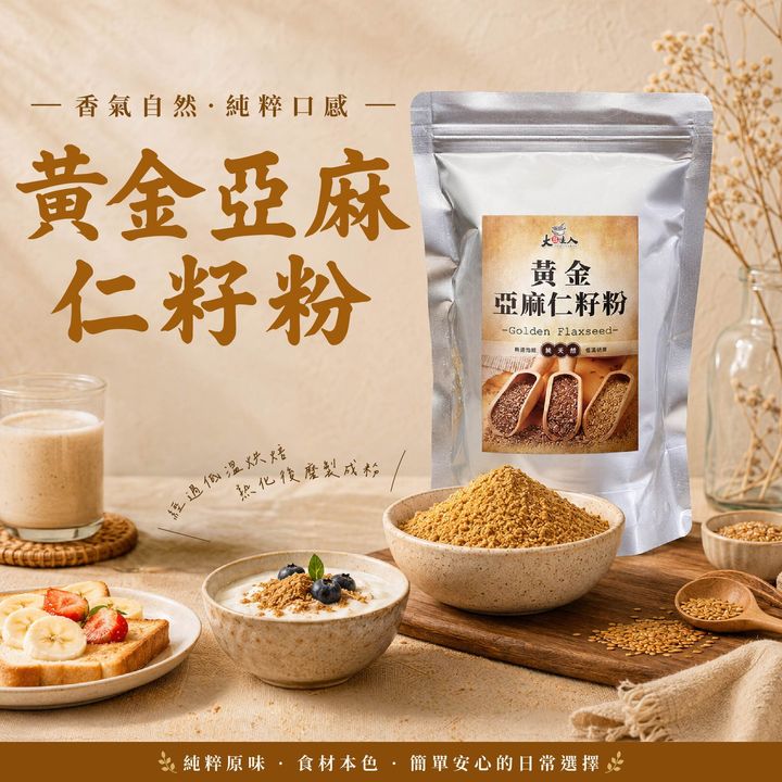 亞麻仁籽粉-04