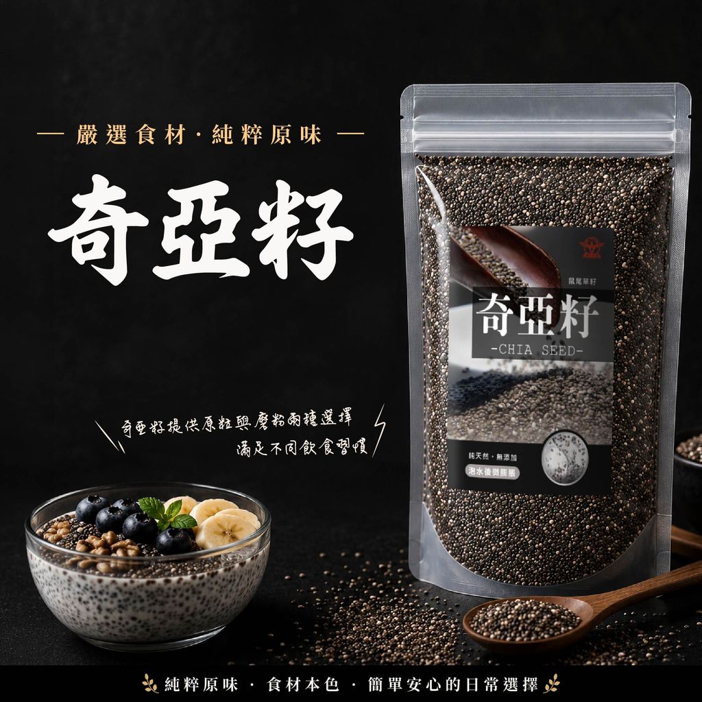 奇亞籽-06