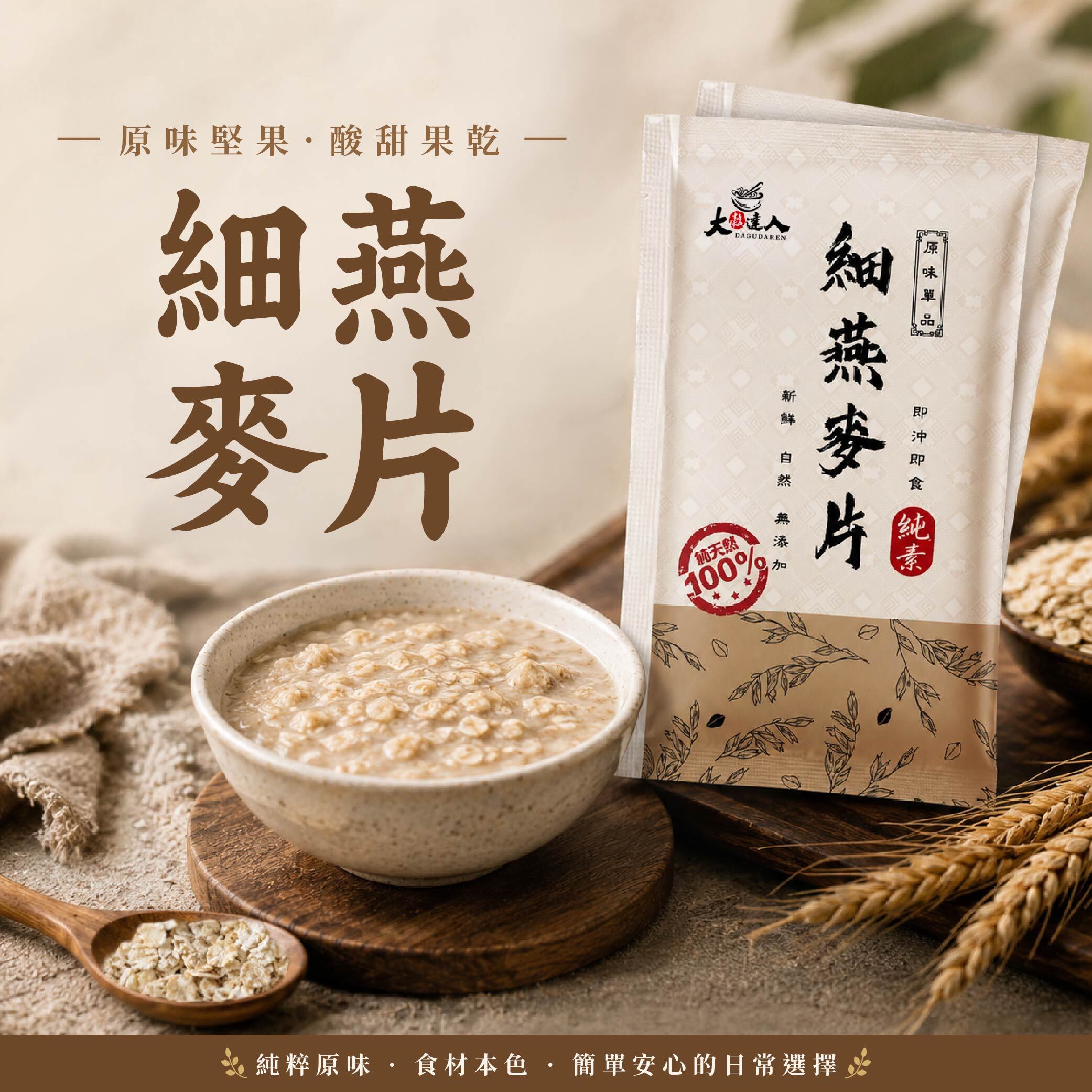 即食燕麥片隨身包商品圖