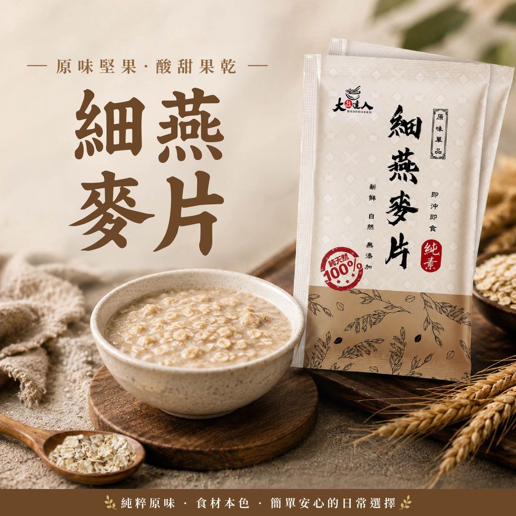 細燕麥片-01