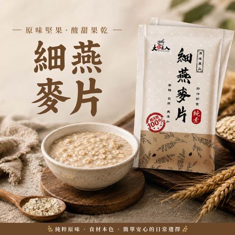 細燕麥片-01