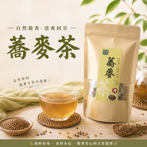 蕎麥茶-01