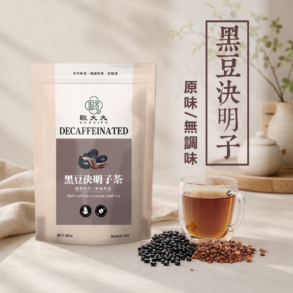黑豆決明子1000x1000-深色