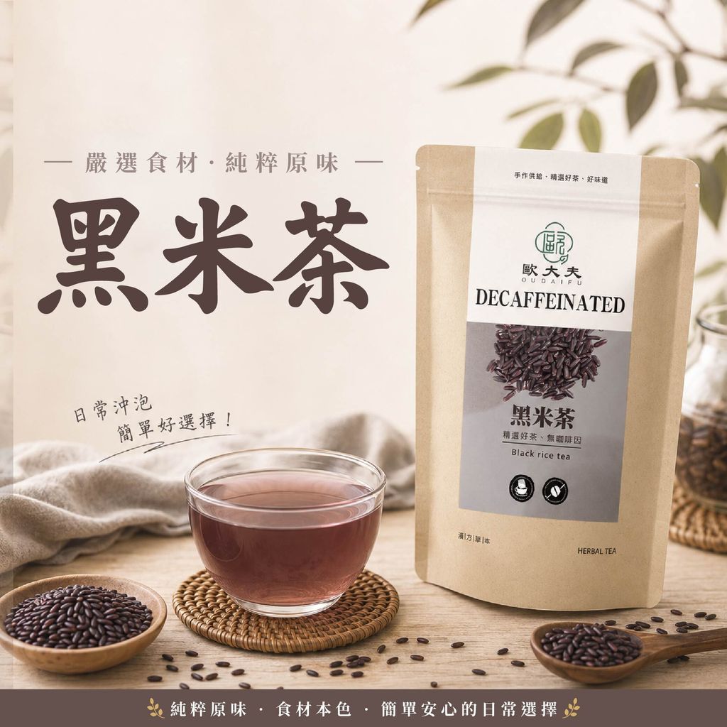 黑米茶-01