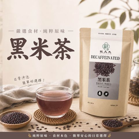 黑米茶-01