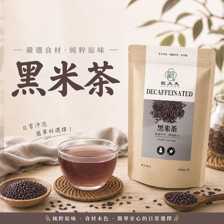 黑米茶-01