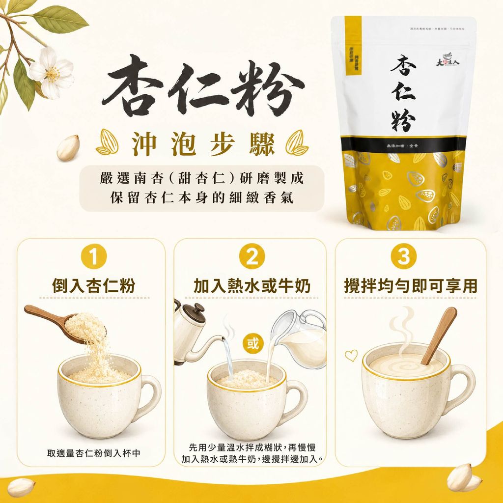 杏仁粉-03