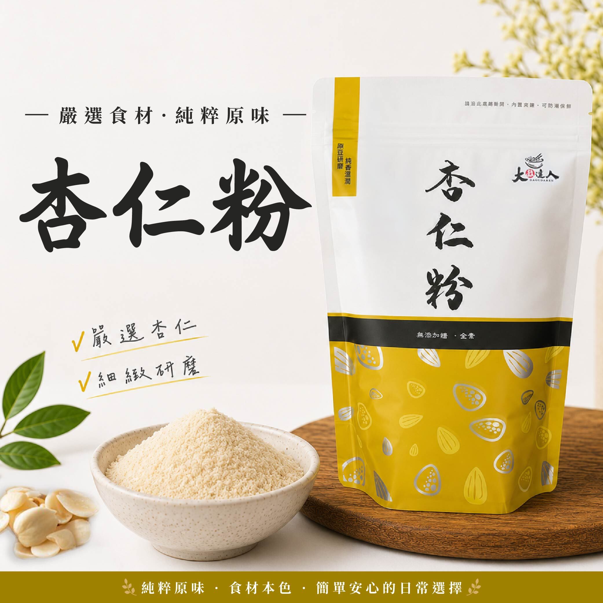 南杏仁粉原味烘焙穀物粉商品圖