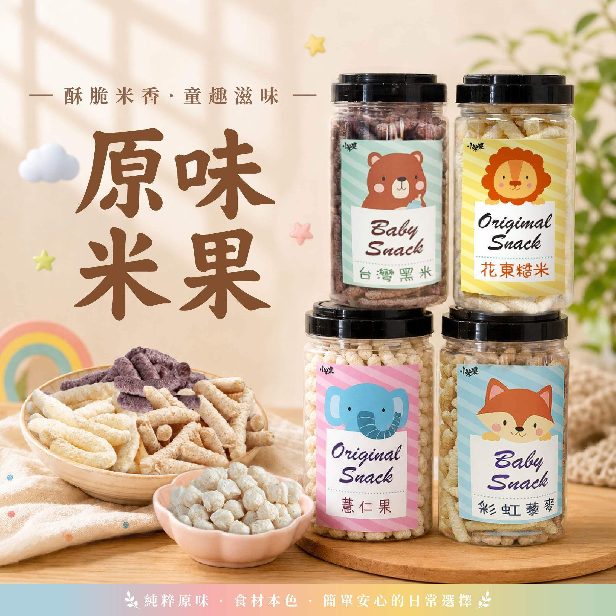 原味小米果商品圖