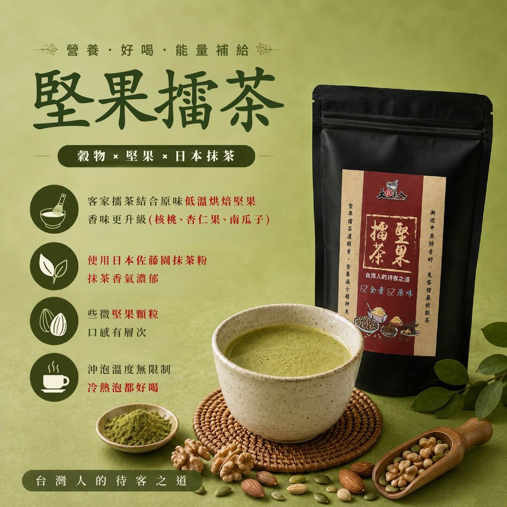 堅果擂茶-03