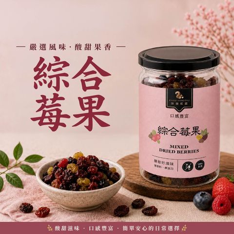 綜合莓果-01