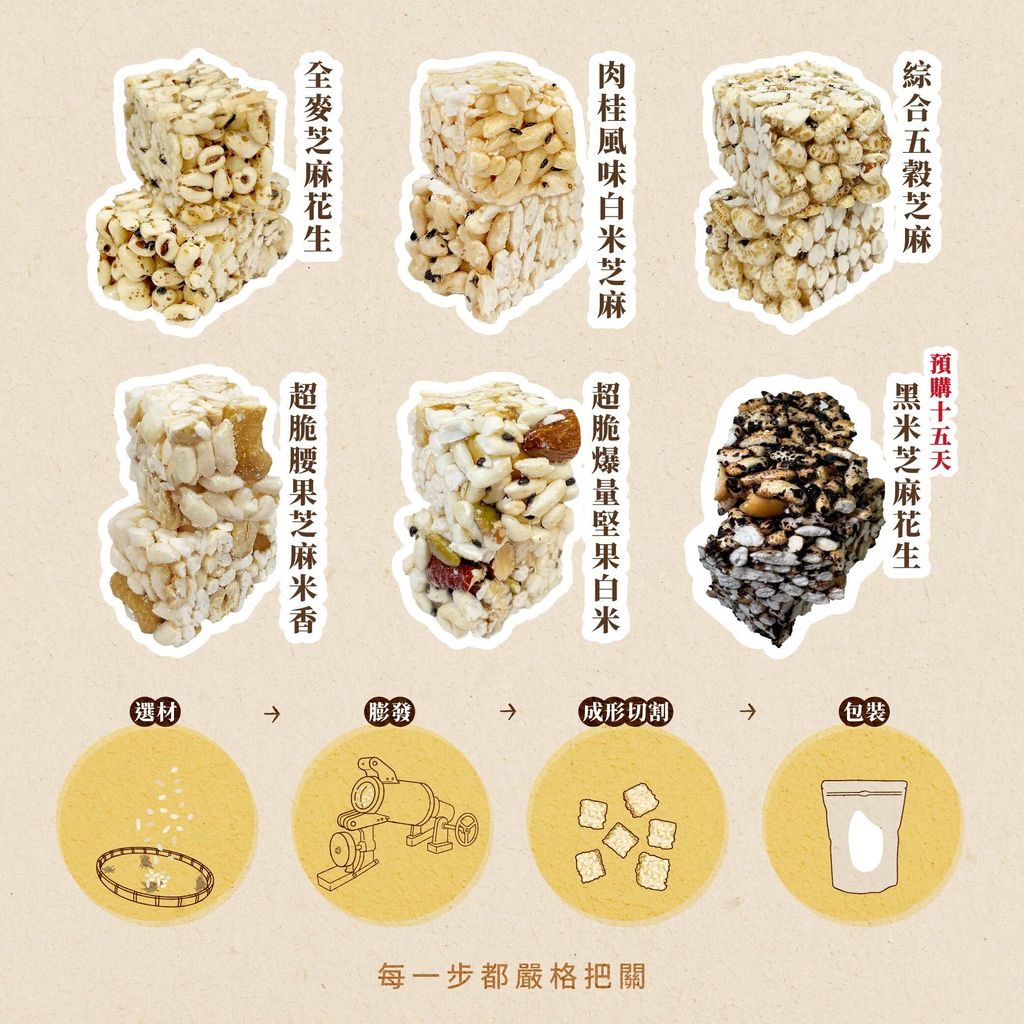 米香口味-02
