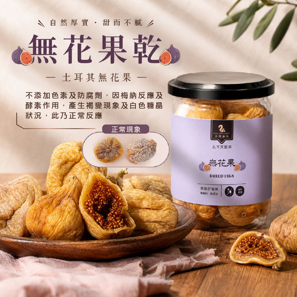 無花果乾主圖-06