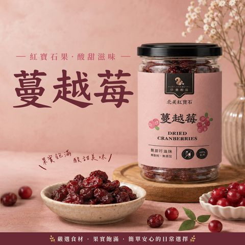 蔓越莓-01