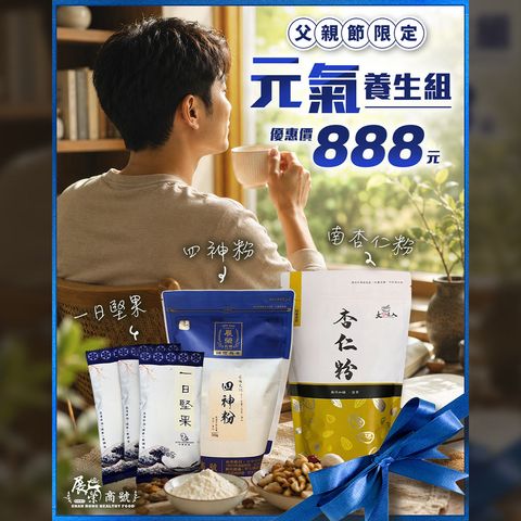 元氣養生組