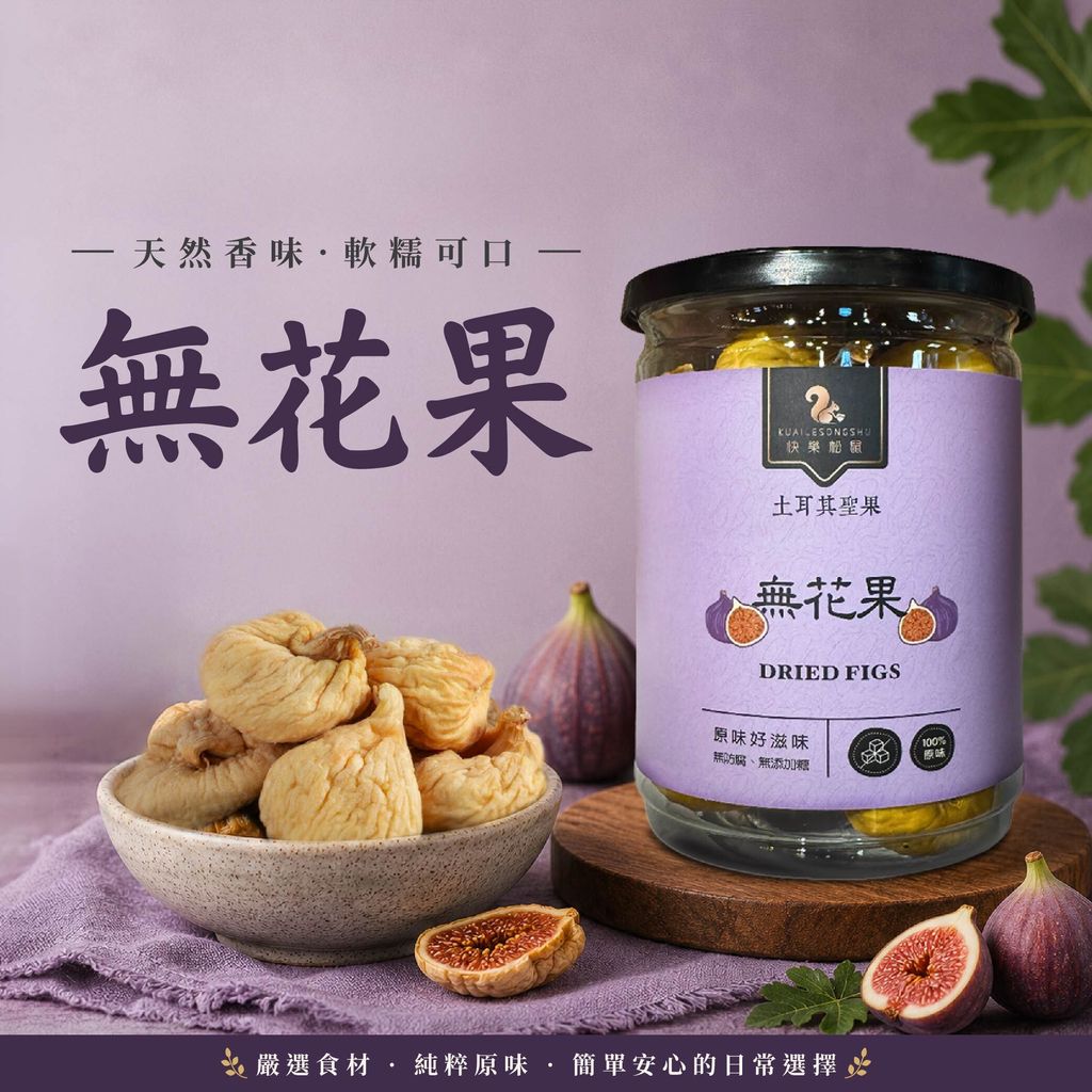 無花果-01