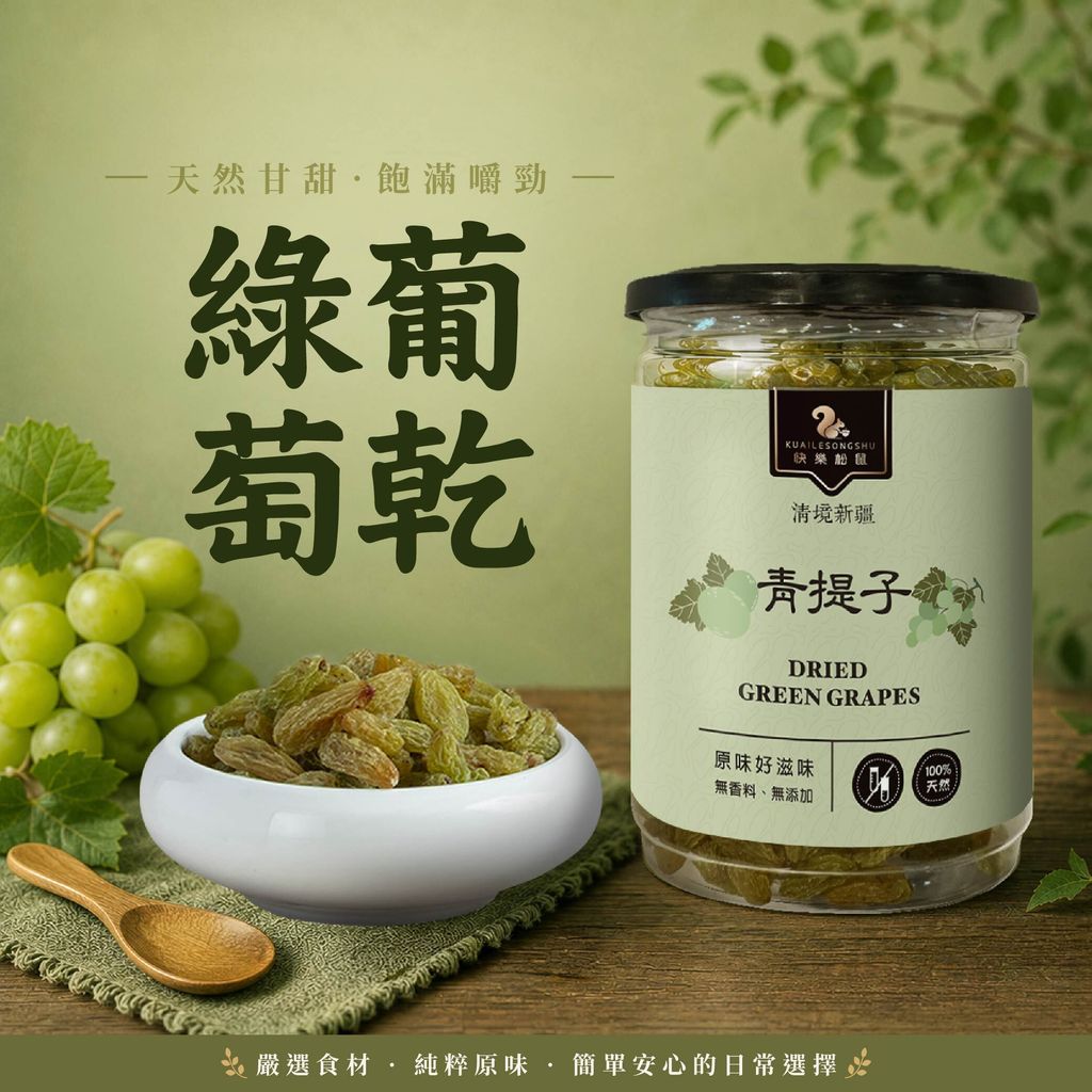 青提子-01
