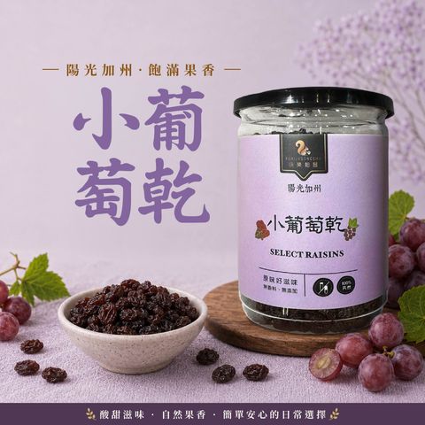小葡萄乾-01
