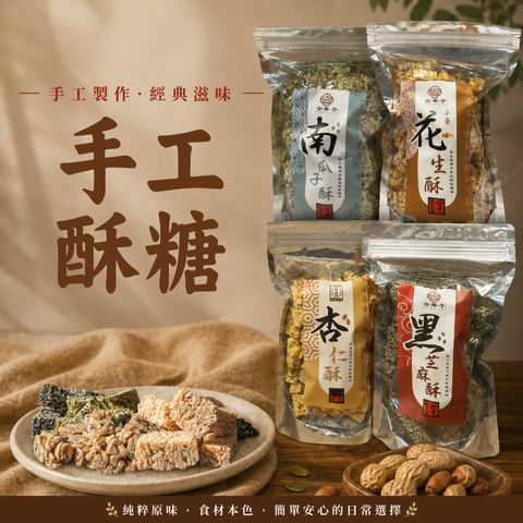 手工酥糖-01