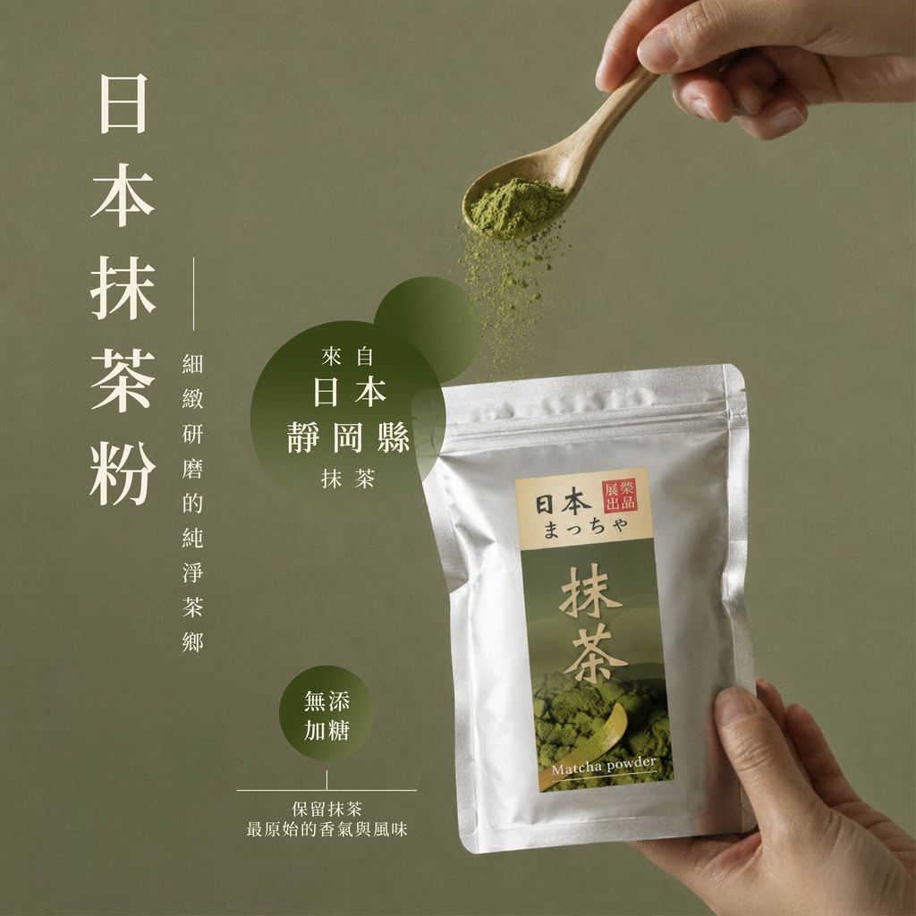 抹茶粉-04_0