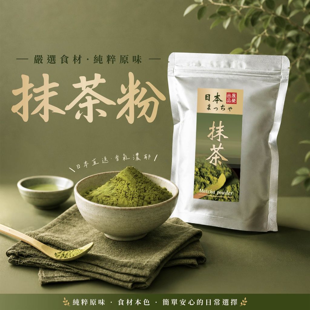 抹茶粉-03_0