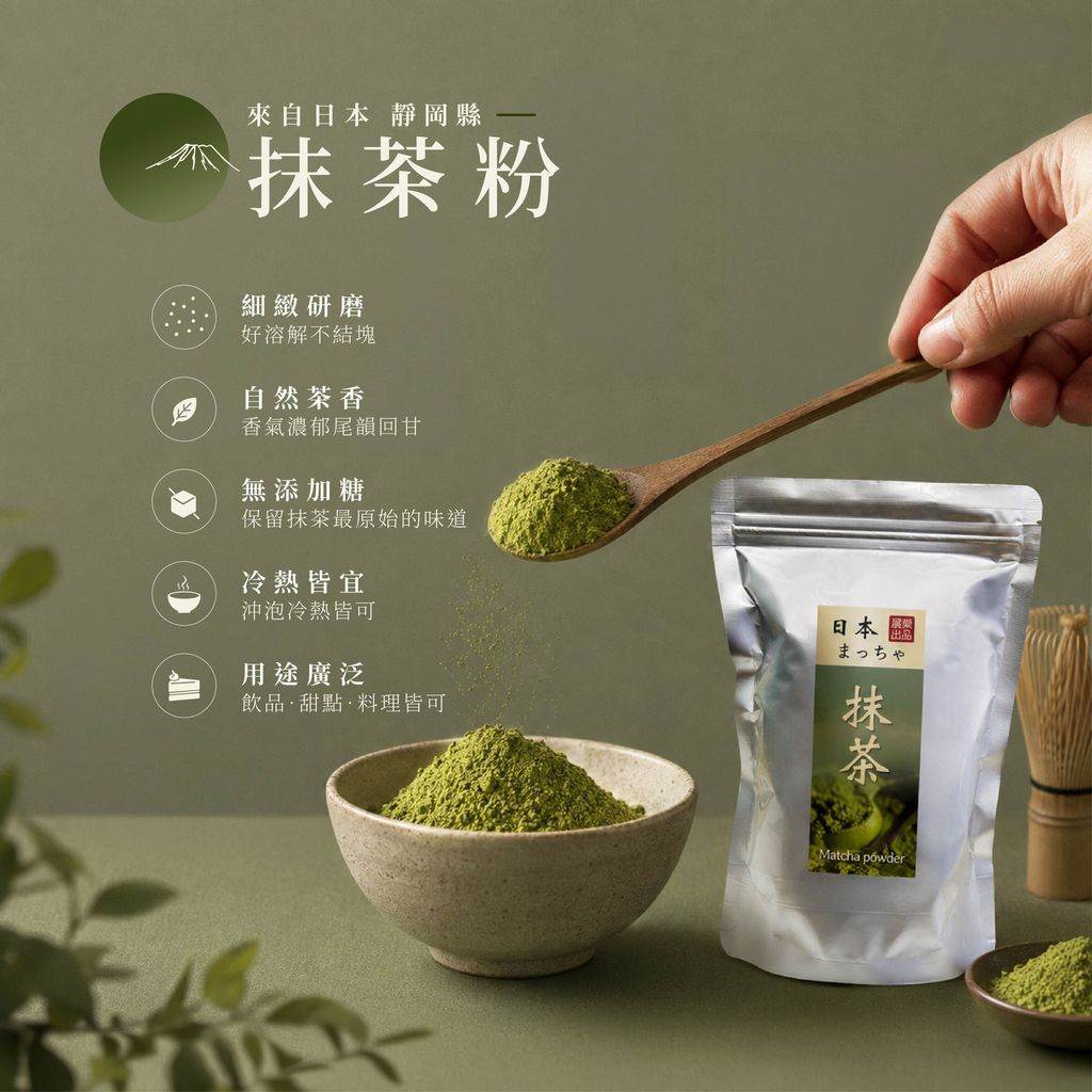 抹茶粉-05_0