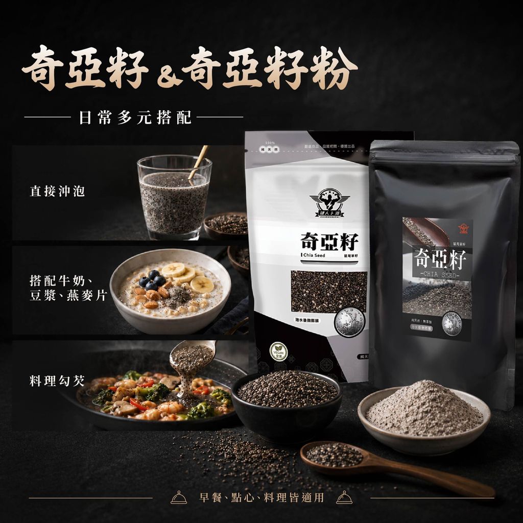 奇亞籽-07