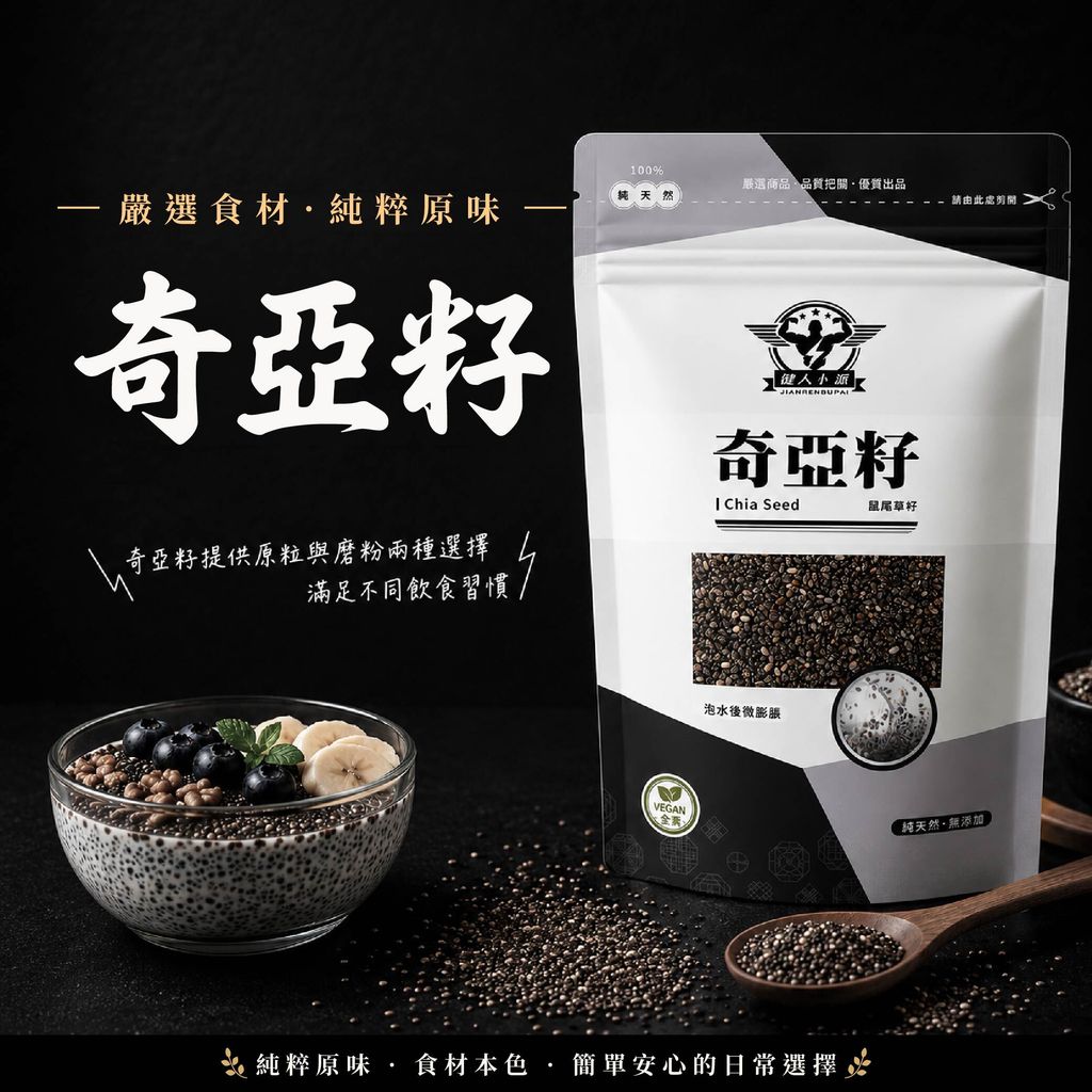 奇亞籽-06
