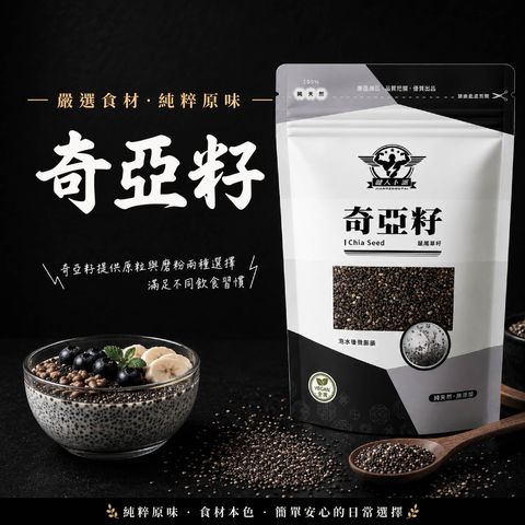 奇亞籽-06