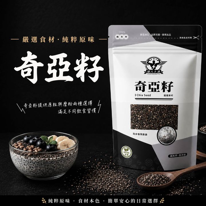 奇亞籽-06
