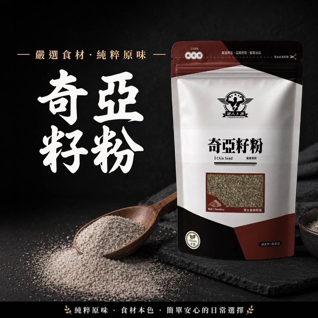 奇亞籽-01