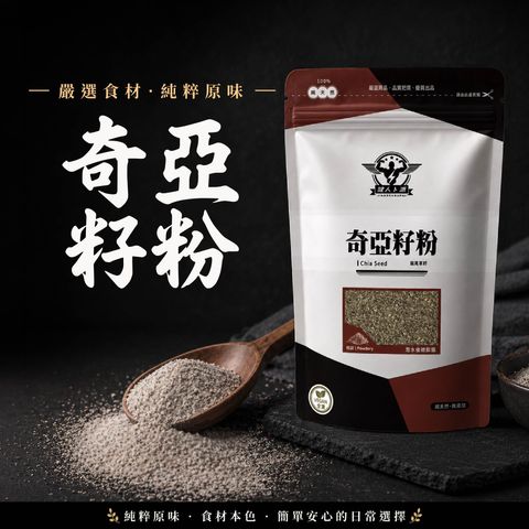 奇亞籽-01