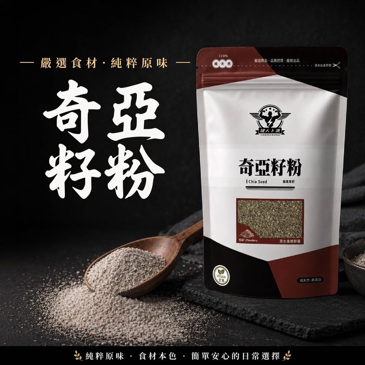 奇亞籽-01
