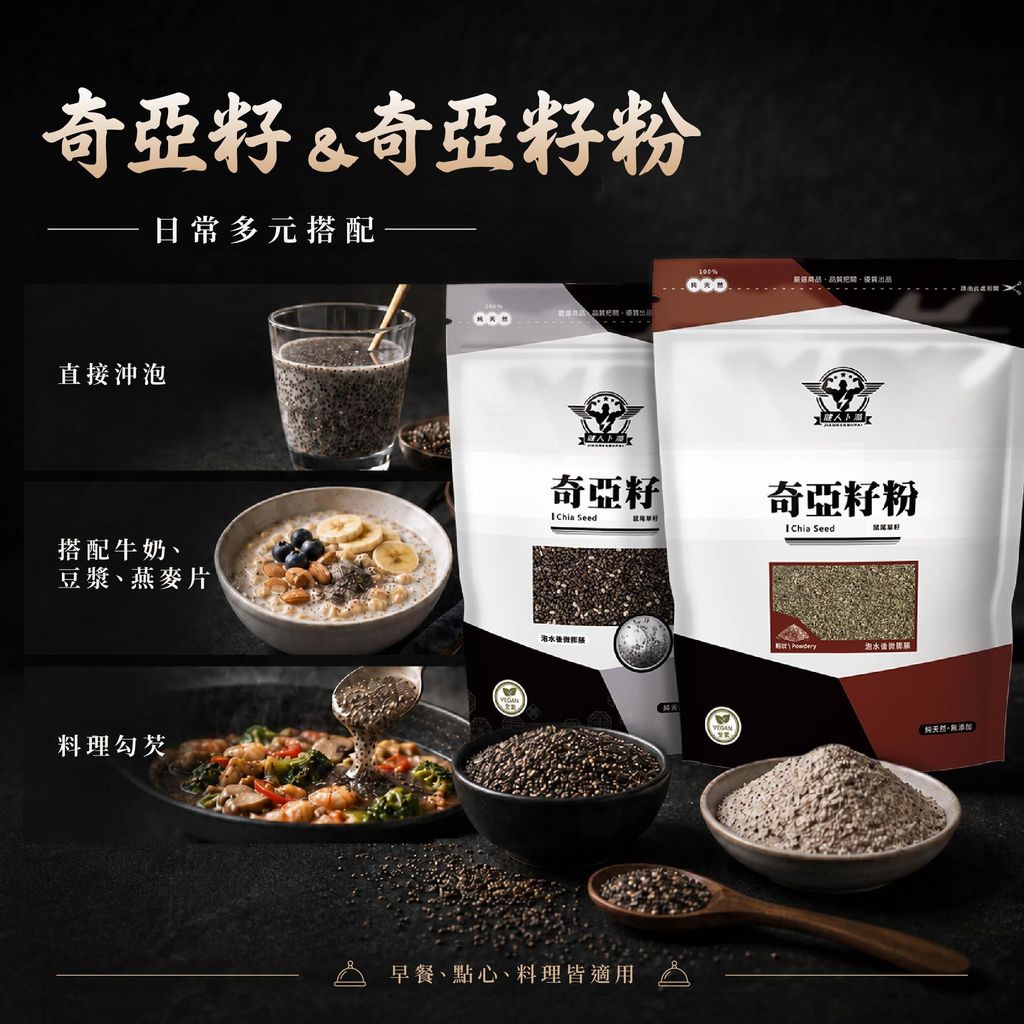 奇亞籽-07