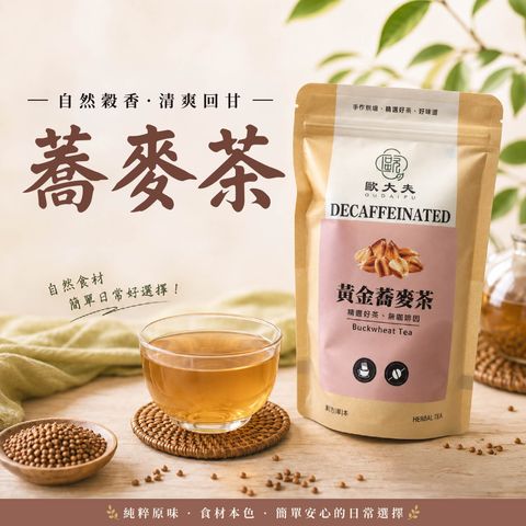 新包裝-蕎麥茶-01