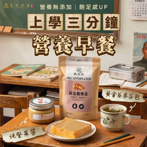 新包裝-堅果醬&蕎麥茶-電商解析-02