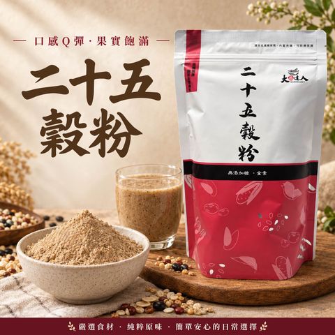二十五穀粉-01