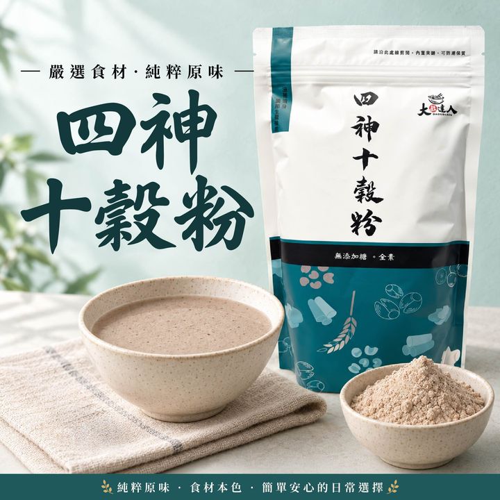 四神十穀粉-01