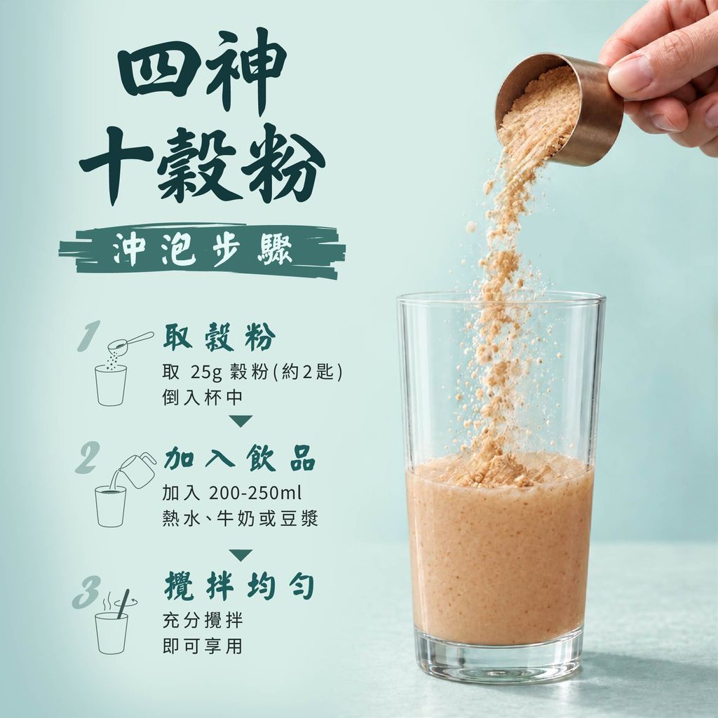 四神十穀粉-03