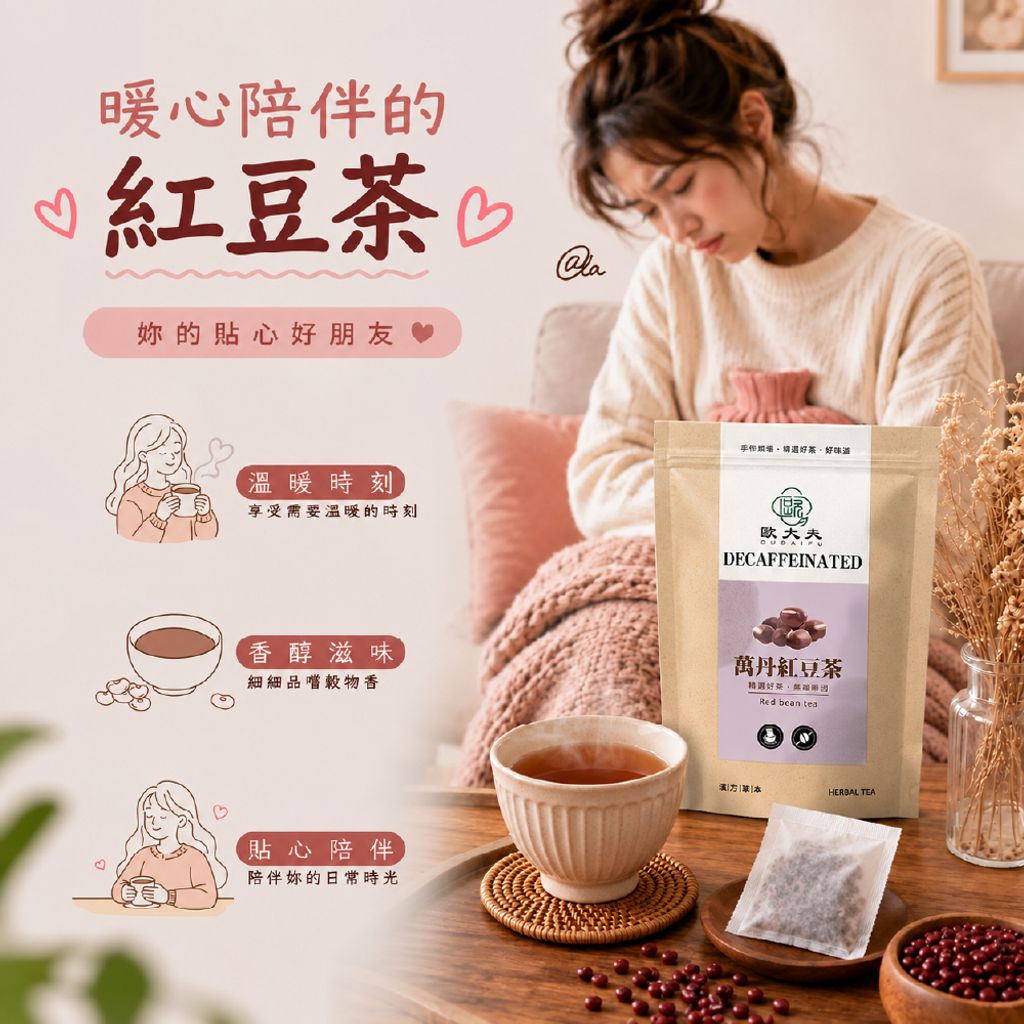 20261002紅豆茶-官網用-03