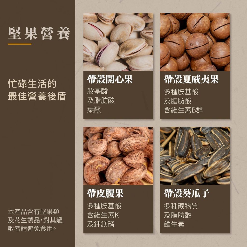 堅果營養__帶殼堅果