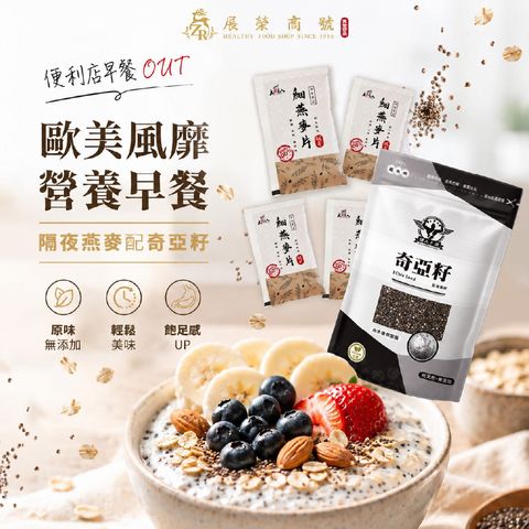 麥片與奇亞籽組合主圖-新包裝